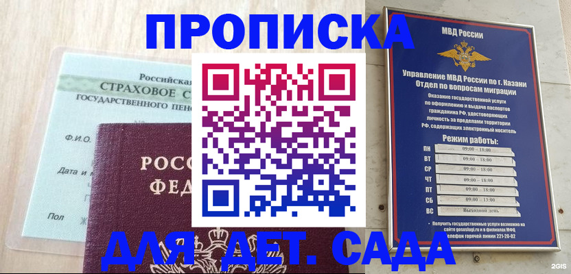 временная прописка в Гагарине