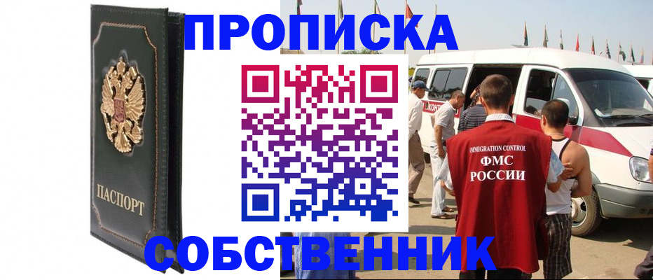 прописка для работы в Гагарине