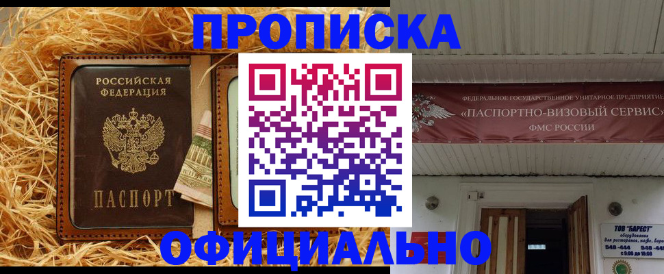 прописка регистрация в Гагарине